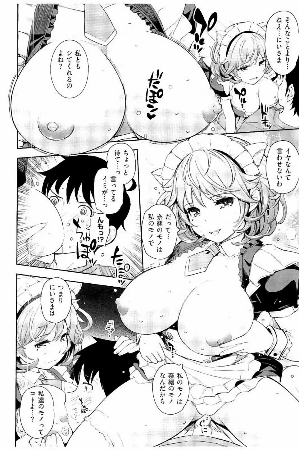 コスランブル Page.35