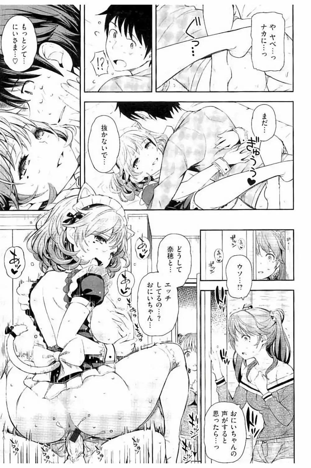 コスランブル Page.42