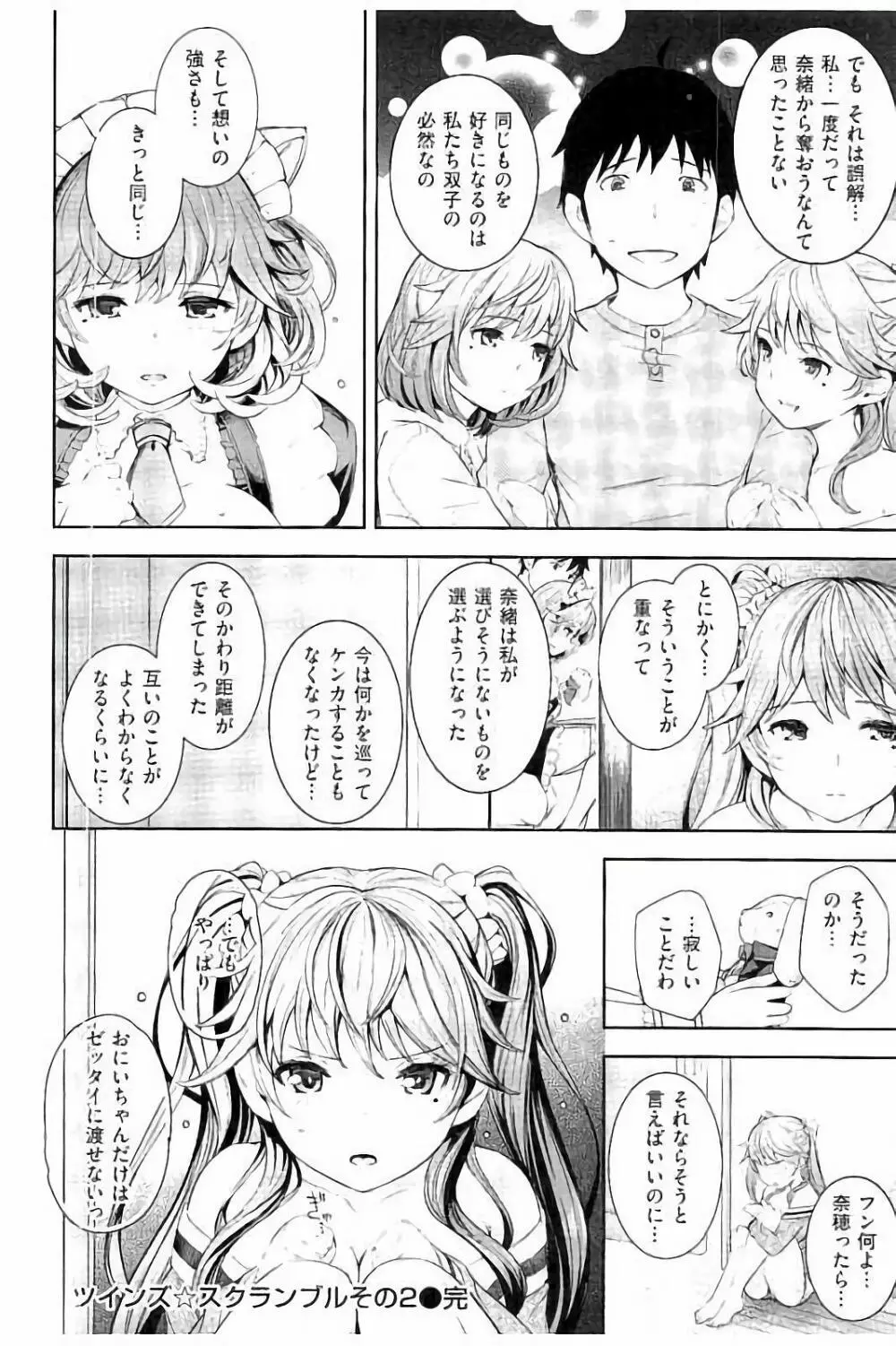 コスランブル Page.47