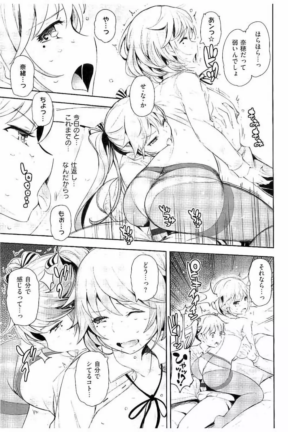 コスランブル Page.62