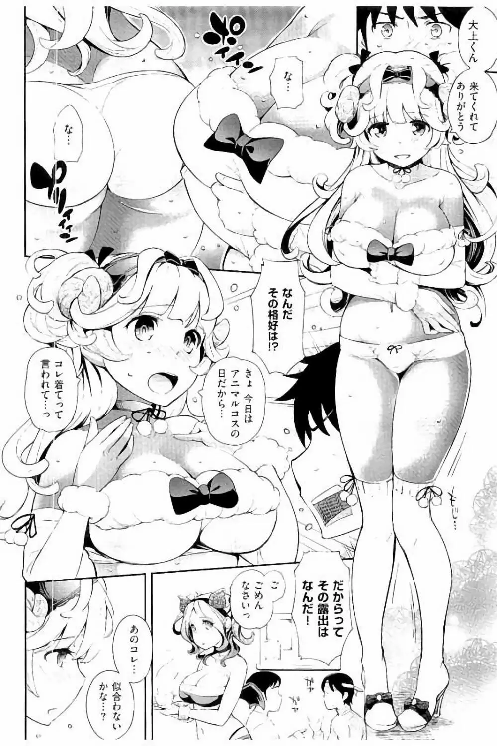 コスランブル Page.69