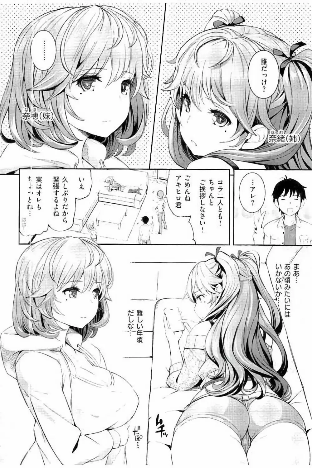 コスランブル Page.7