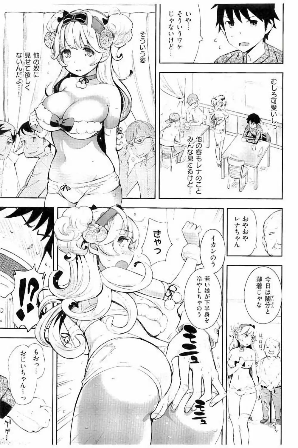 コスランブル Page.70