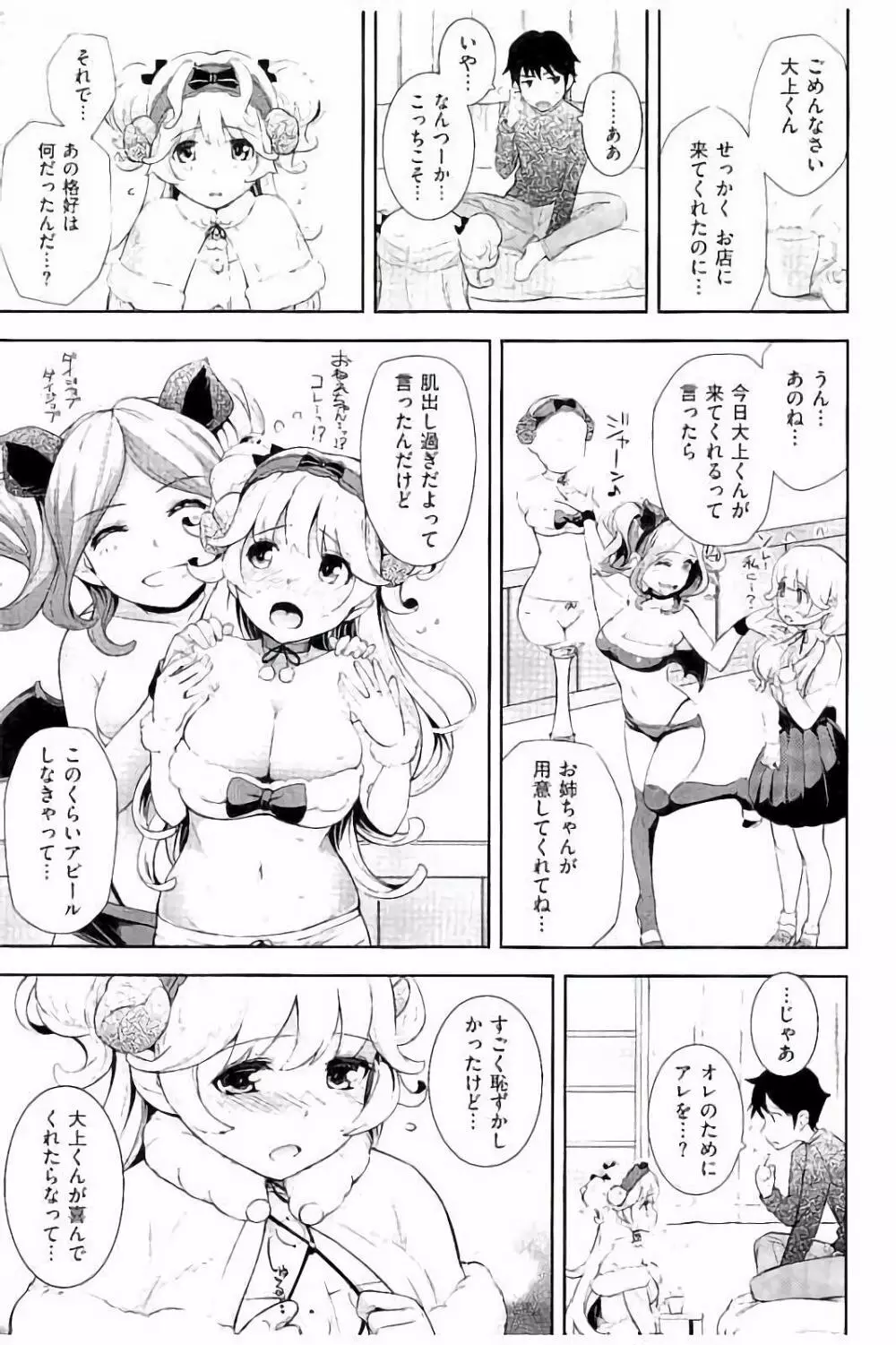 コスランブル Page.72
