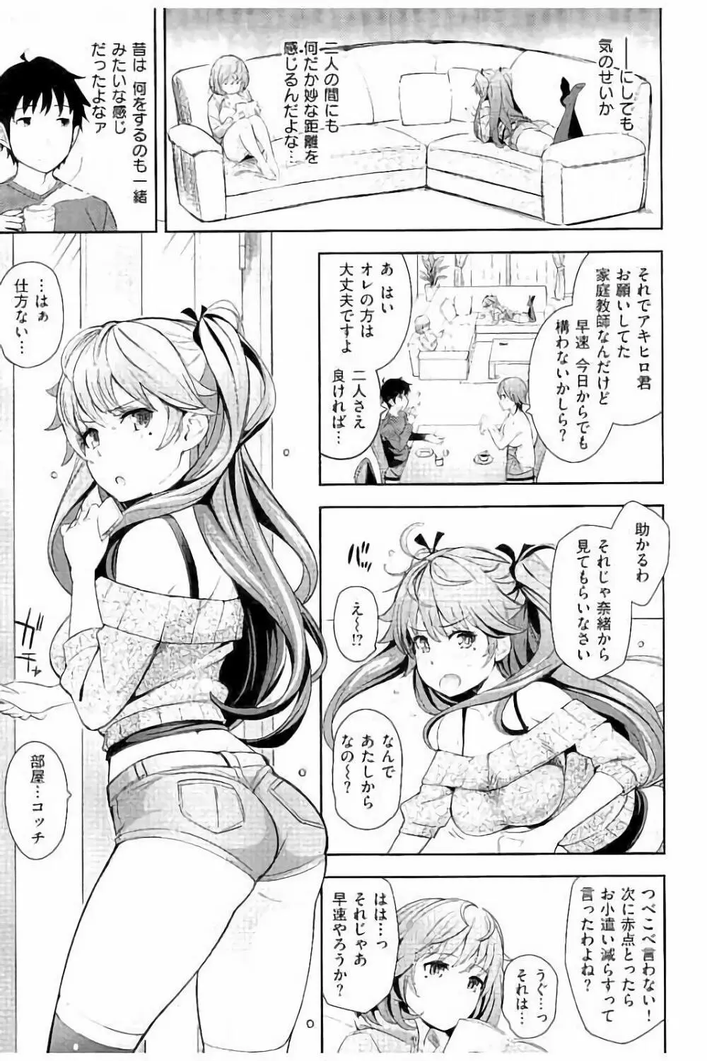コスランブル Page.8