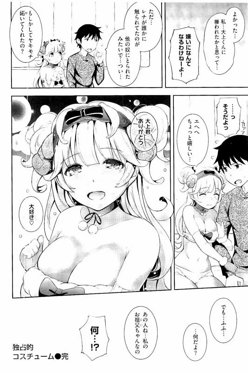 コスランブル Page.85