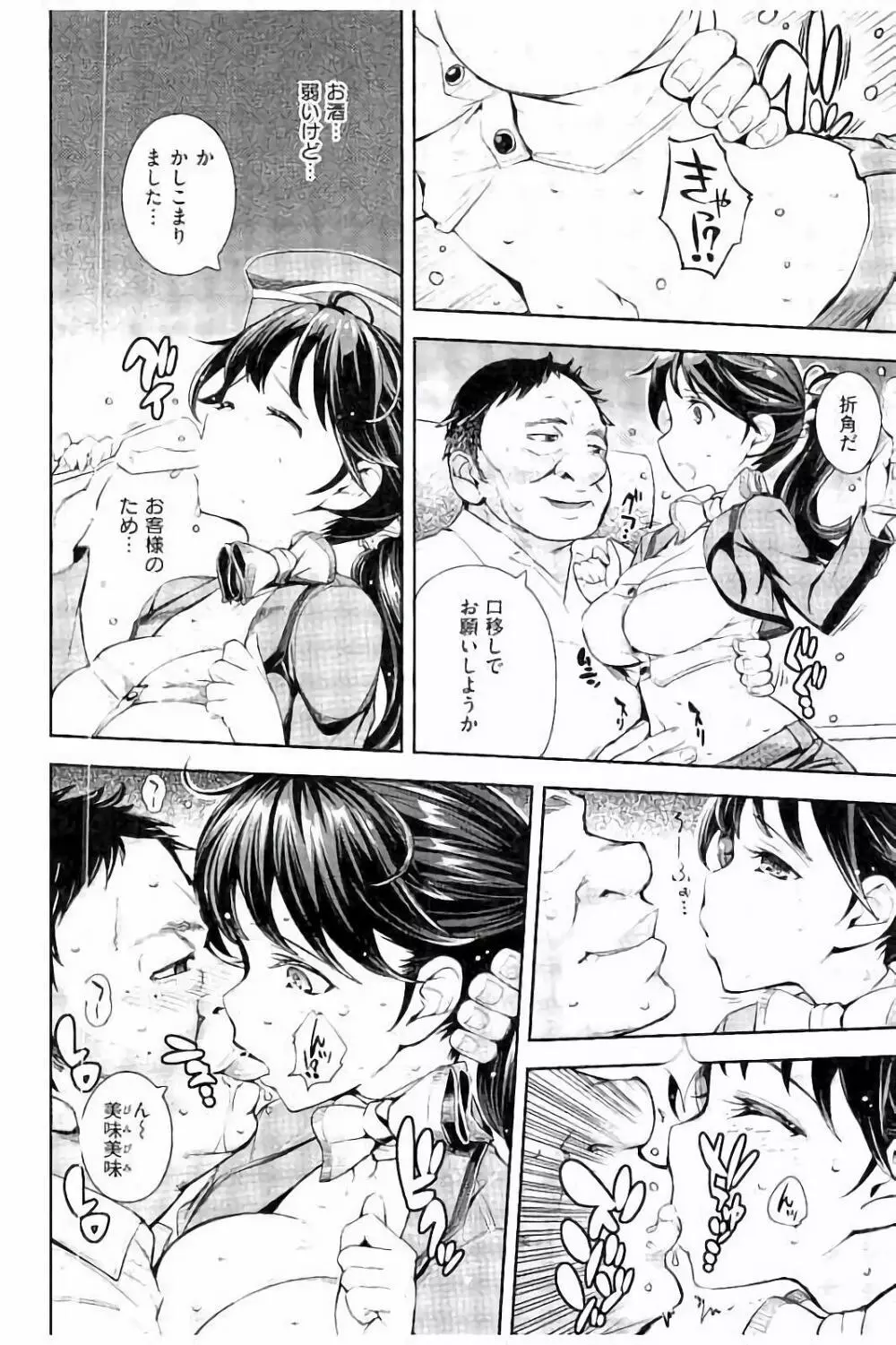 コスランブル Page.89