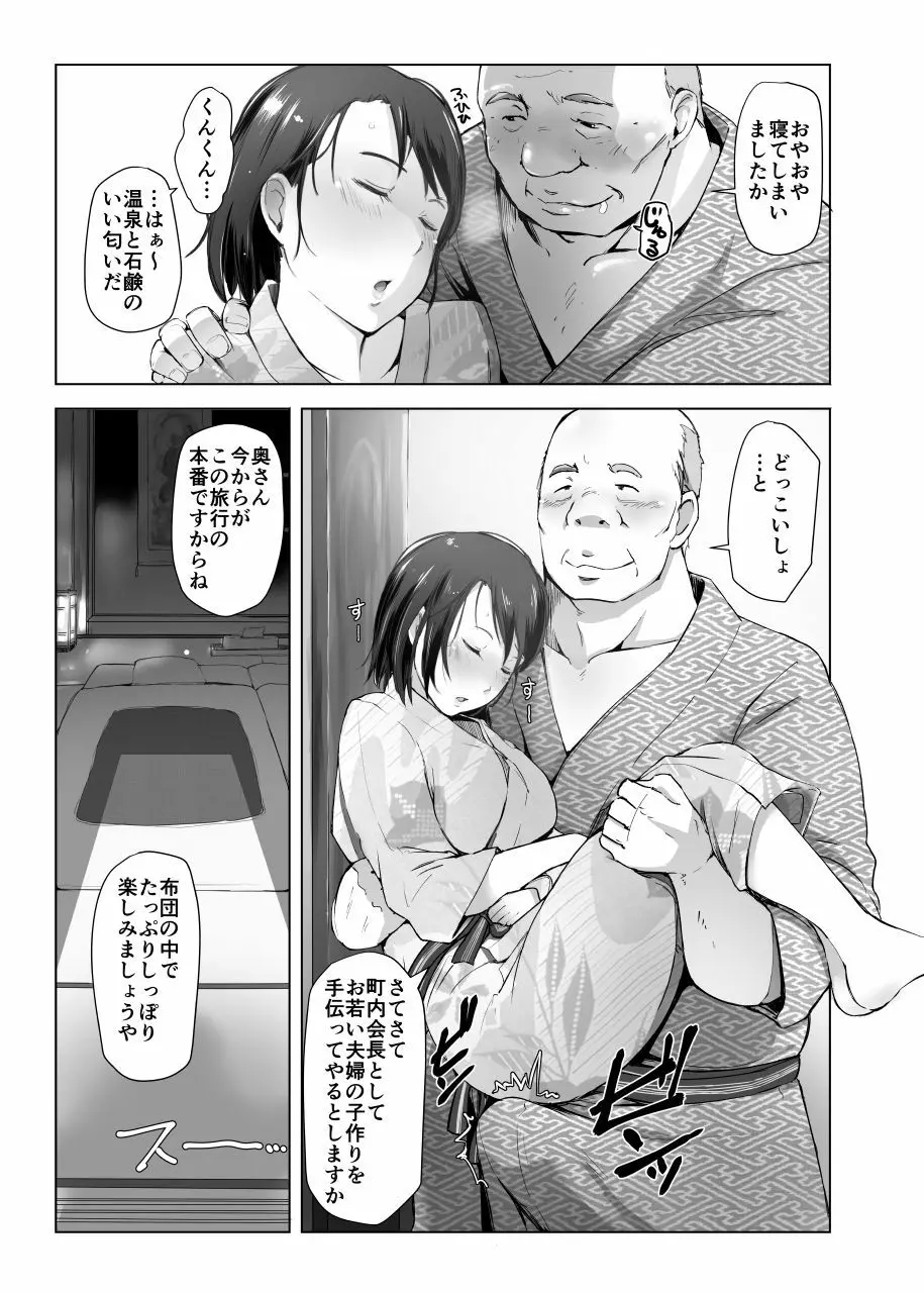 人妻とNTR下見旅行 Page.10