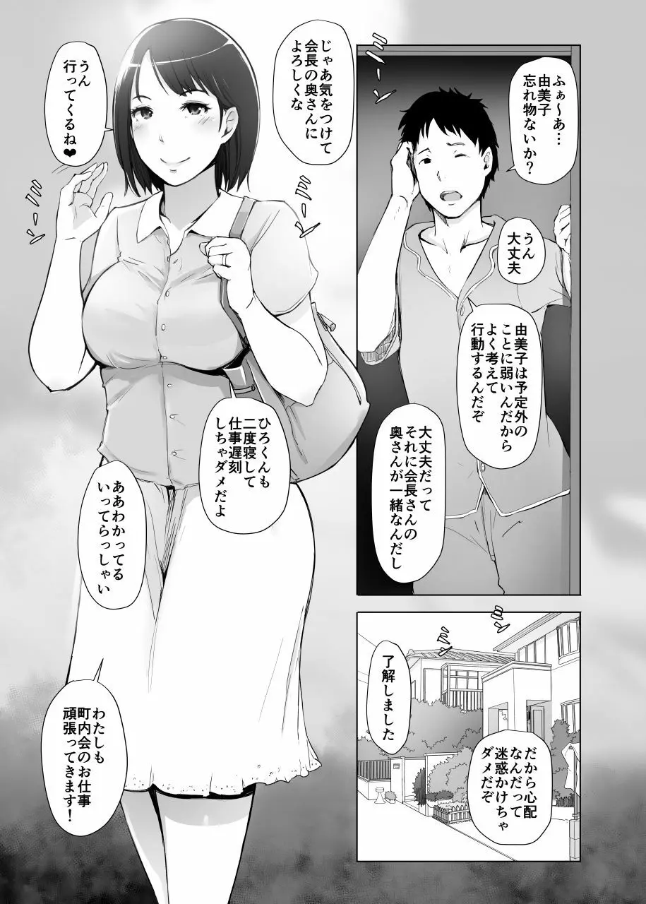 人妻とNTR下見旅行 Page.2