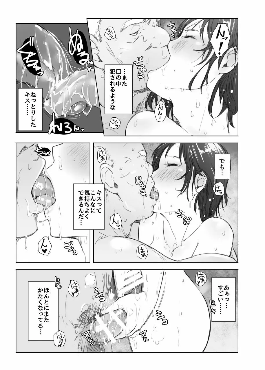 人妻とNTR下見旅行 Page.35