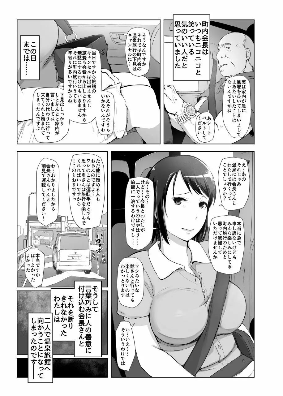 人妻とNTR下見旅行 Page.4