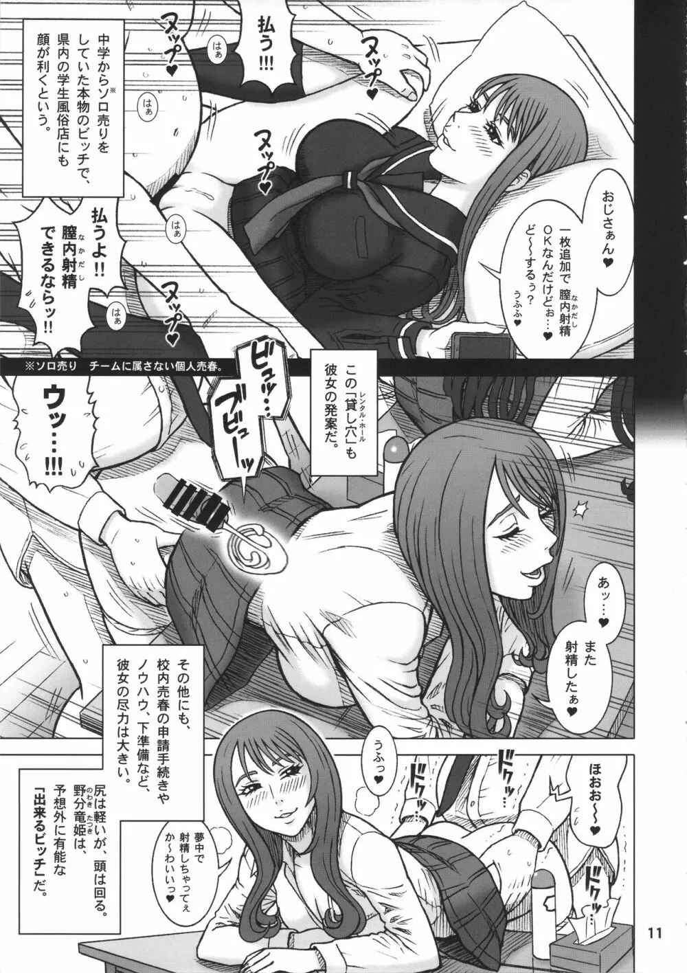 35回転 RENTAL HOLE Page.10