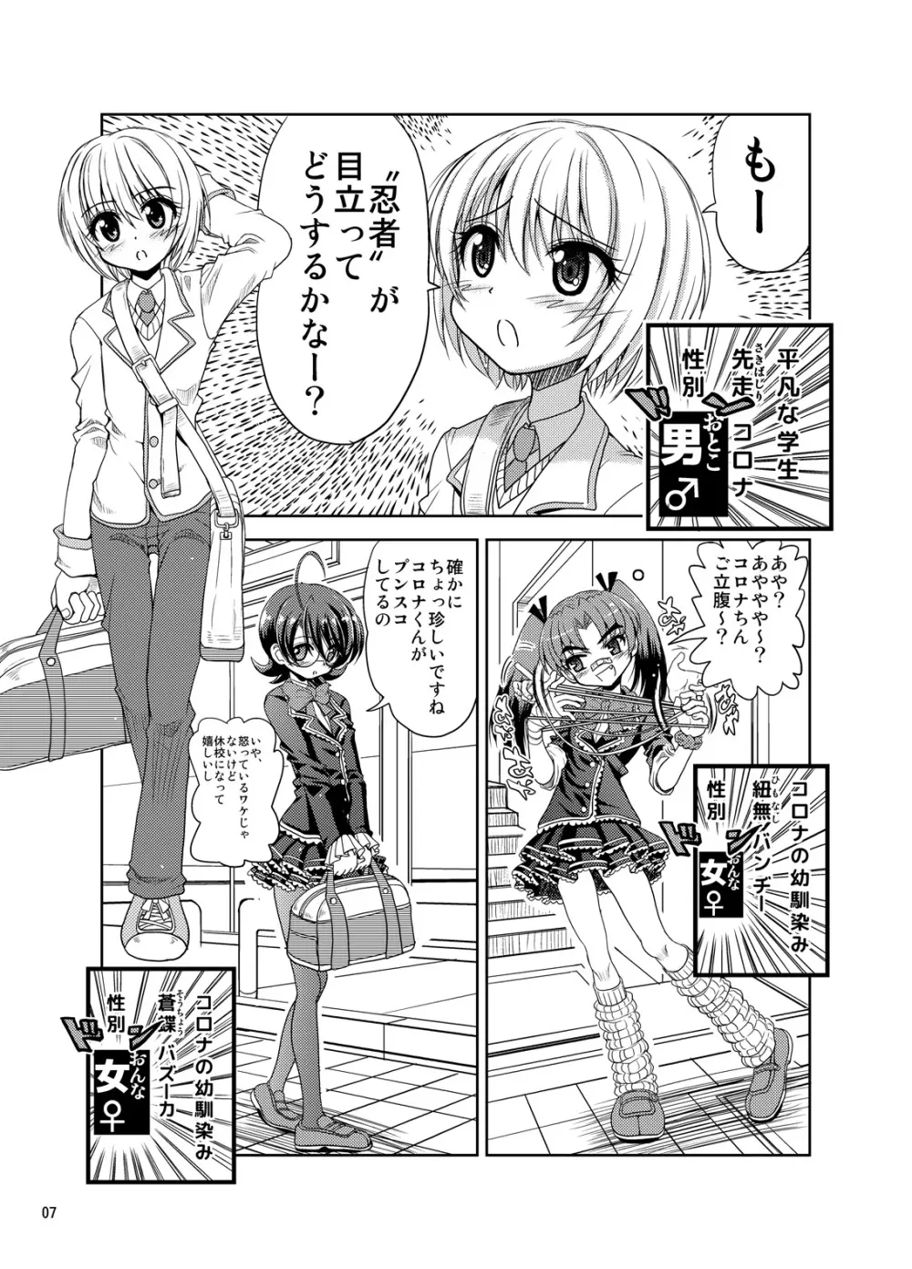 くのいちんこ ～男の娘忍者VSふたなり忍者～ Page.7