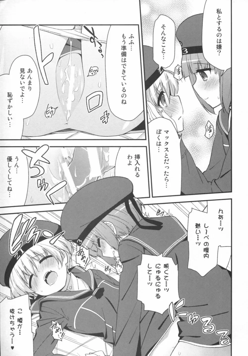 ドイツ娘はヴルストがお好き Page.12