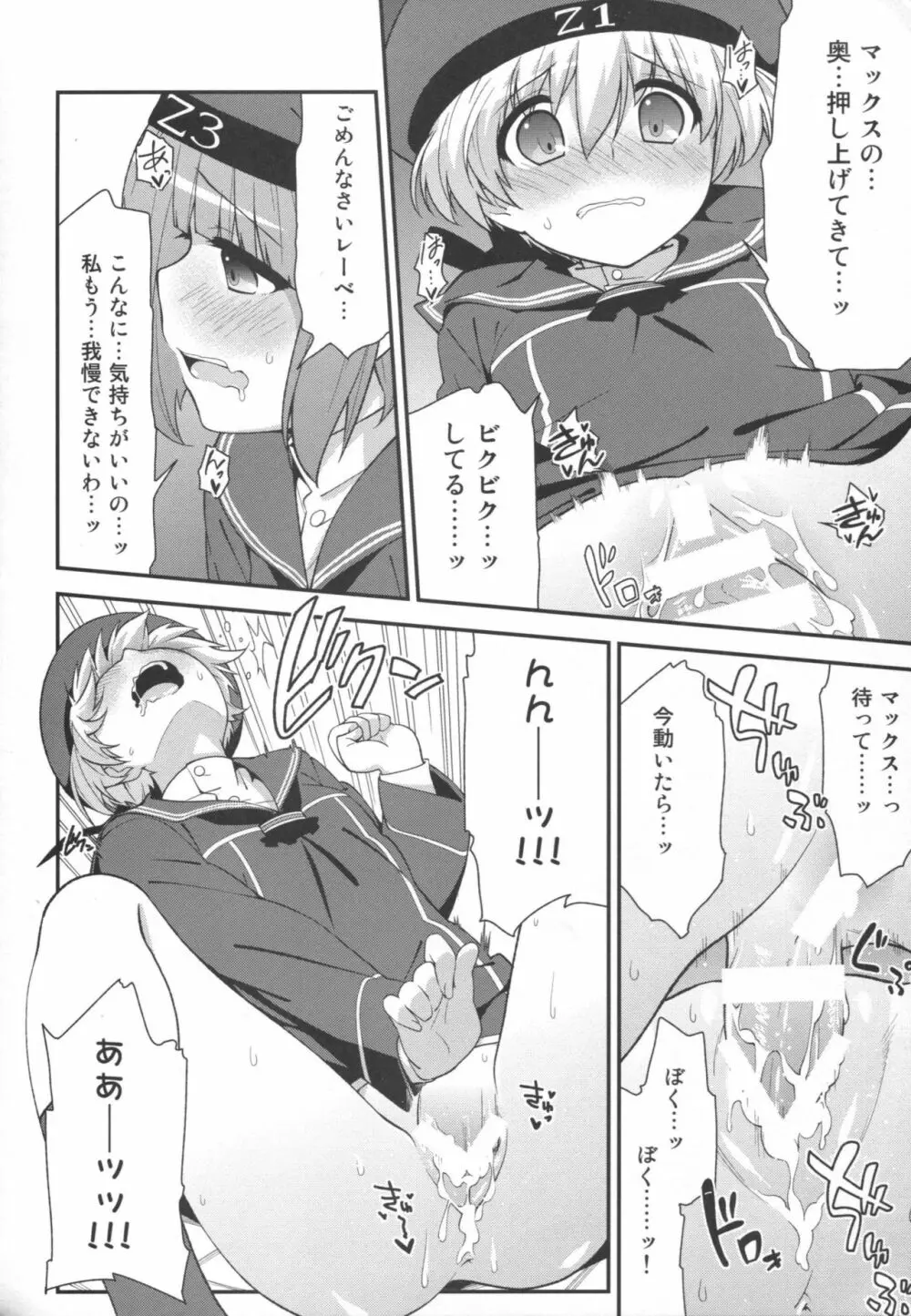 ドイツ娘はヴルストがお好き Page.13