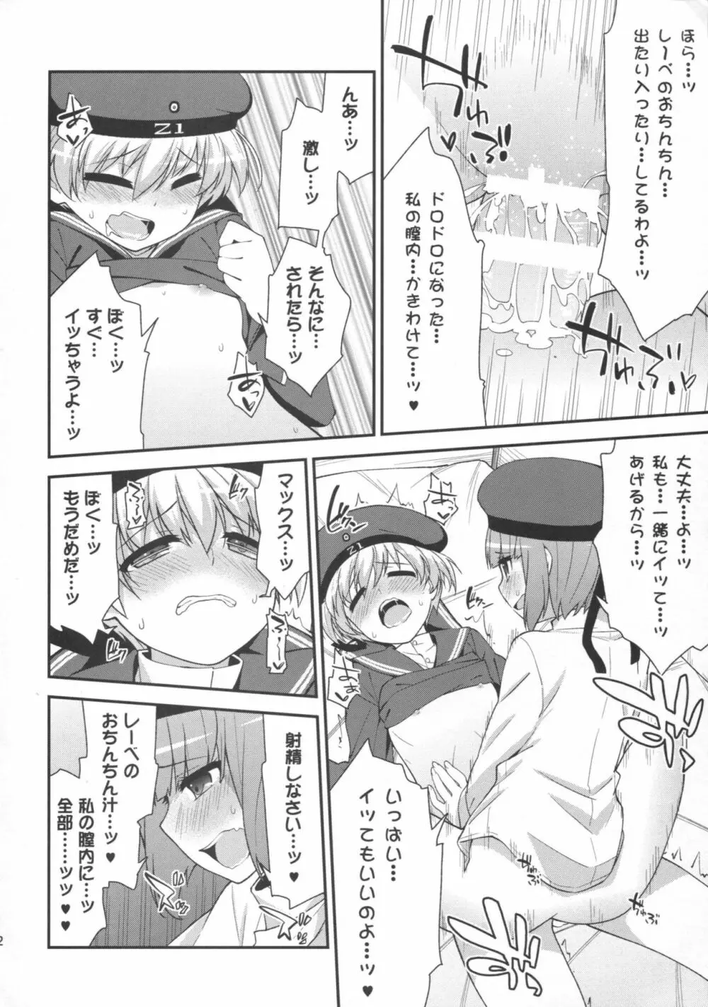 ドイツ娘はヴルストがお好き Page.21