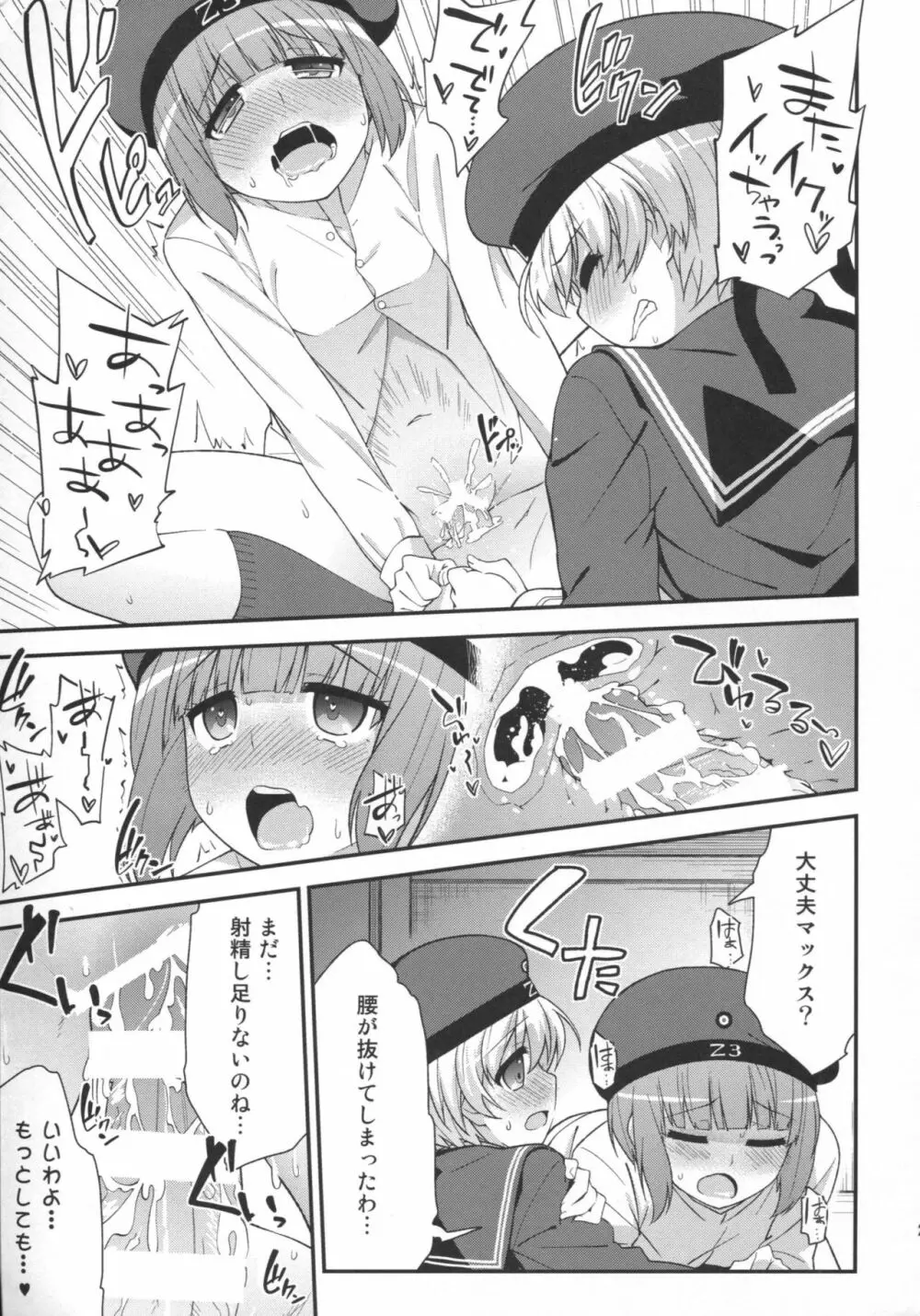 ドイツ娘はヴルストがお好き Page.22