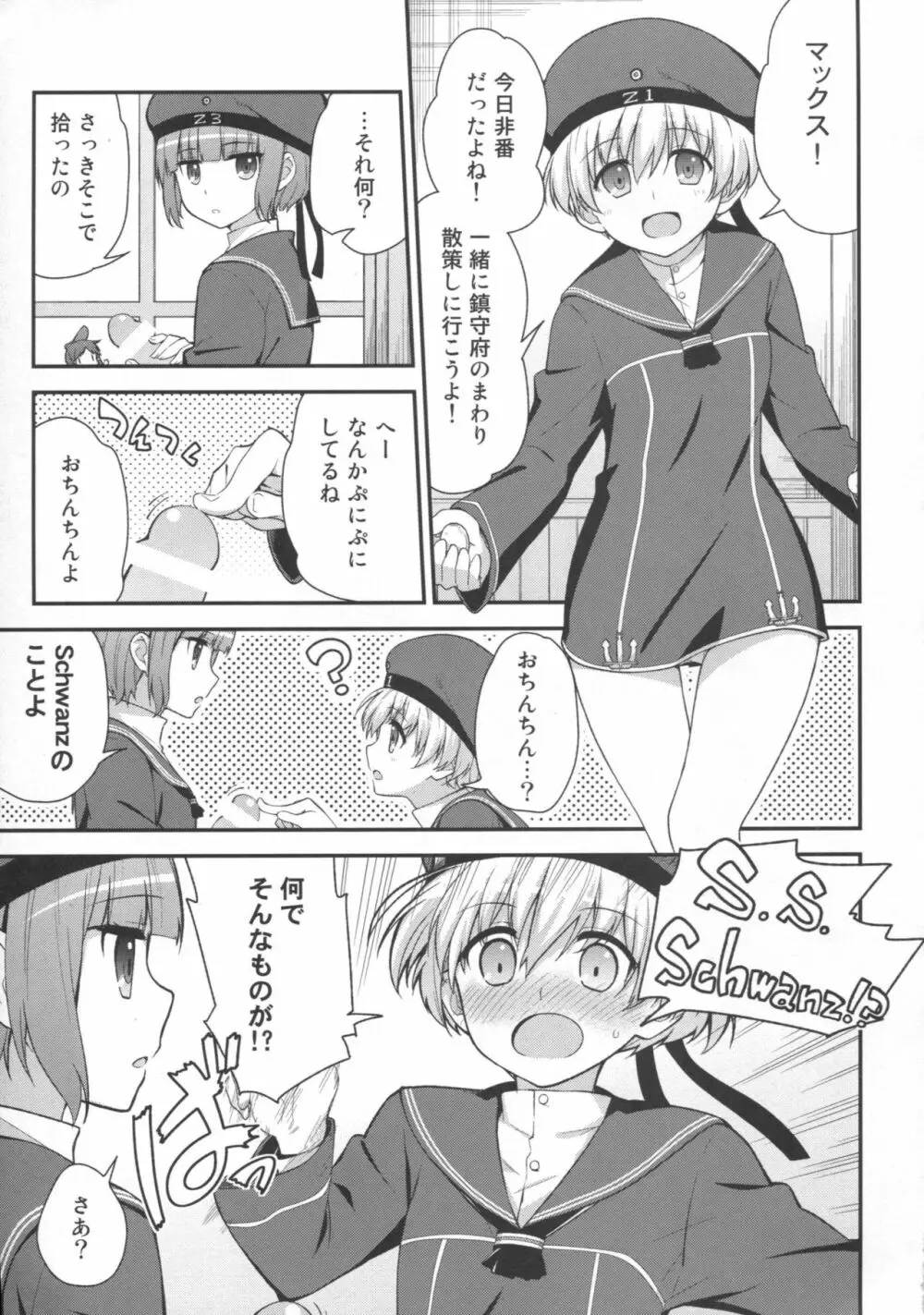 ドイツ娘はヴルストがお好き Page.4