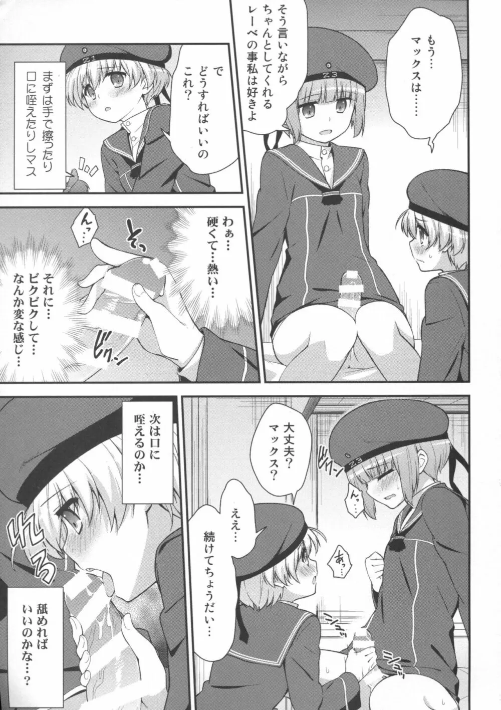 ドイツ娘はヴルストがお好き Page.8