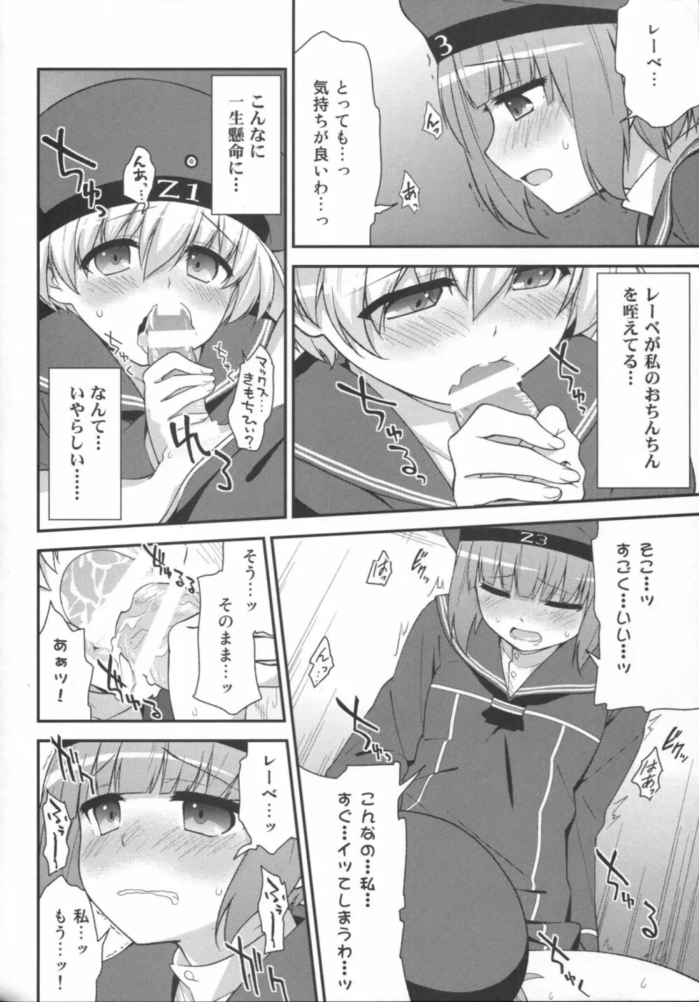 ドイツ娘はヴルストがお好き Page.9