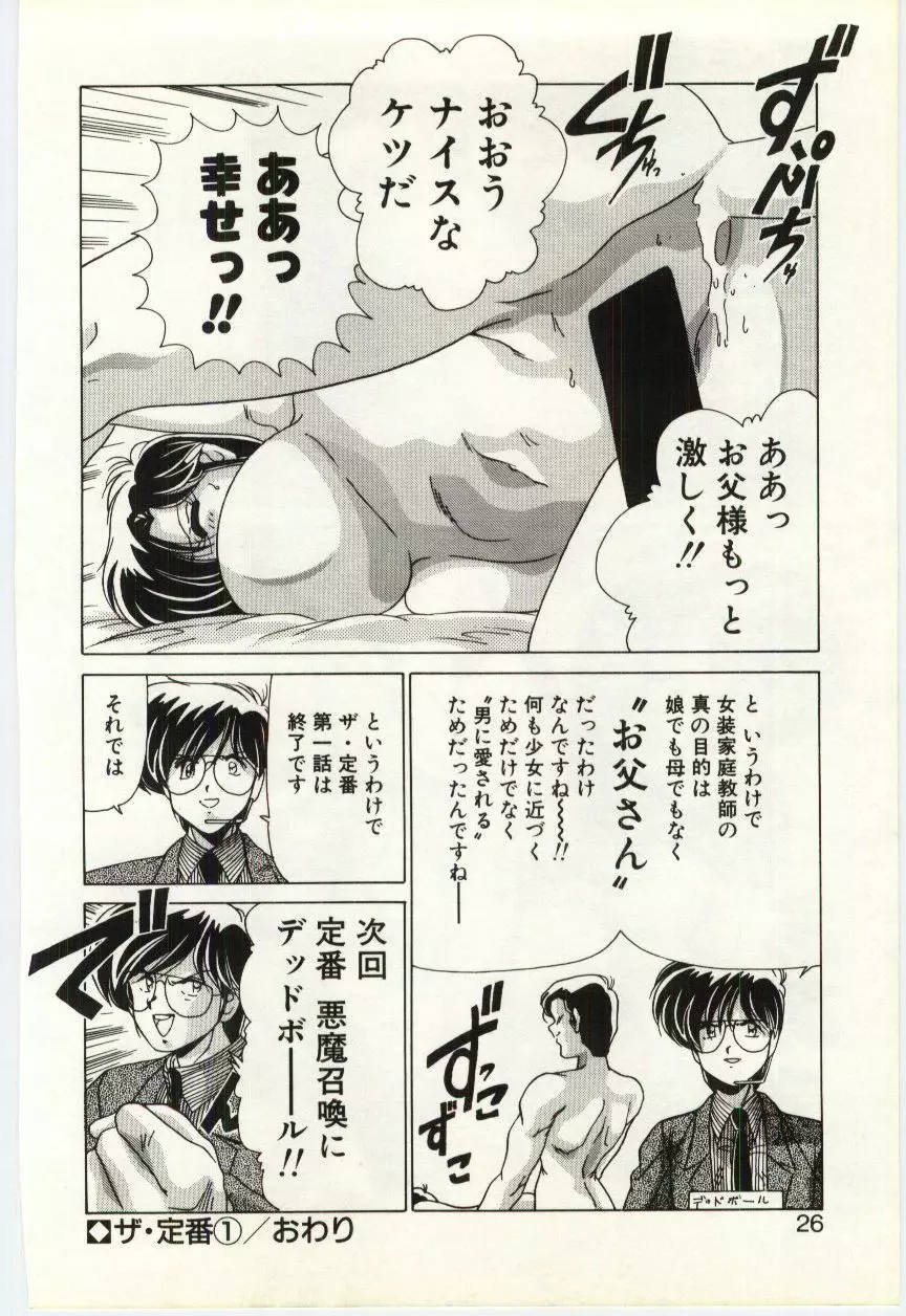 すべてをみせたい Page.25