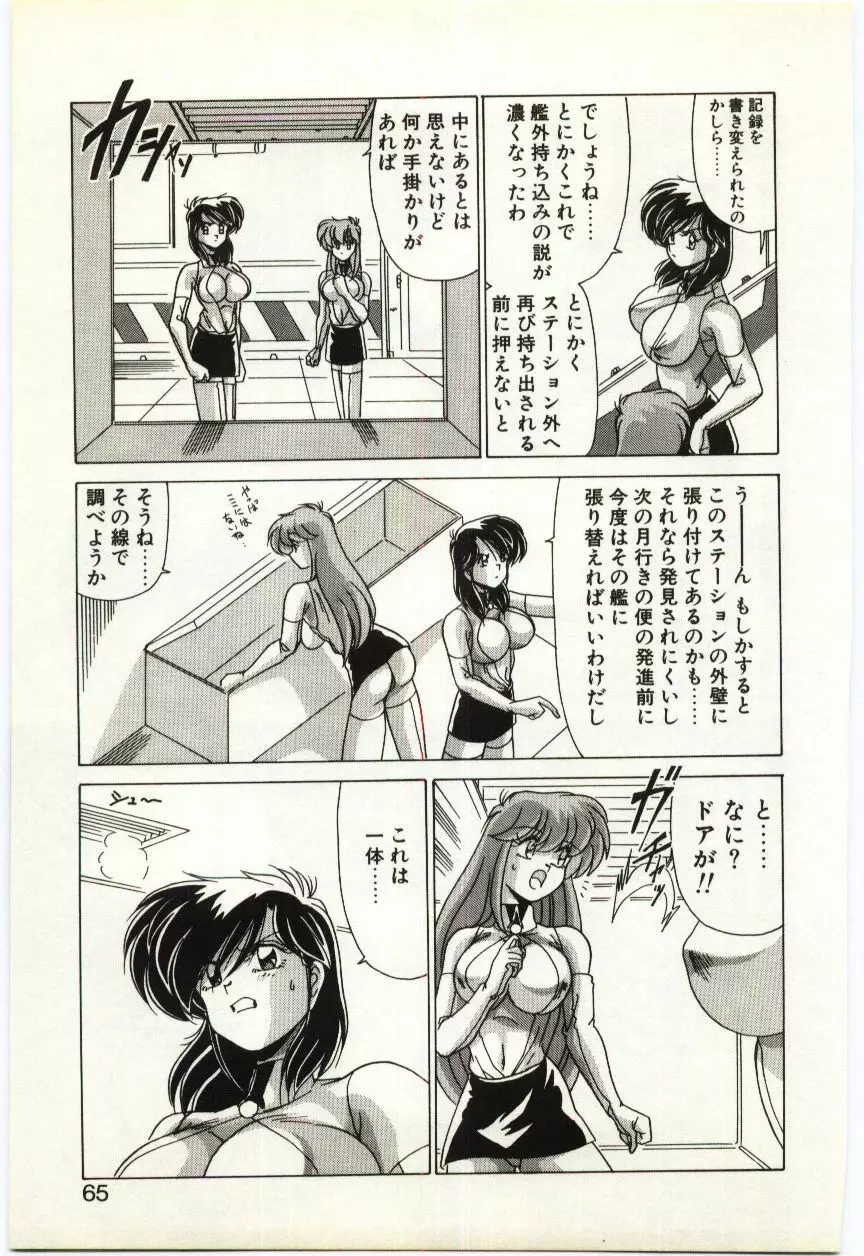 すべてをみせたい Page.64