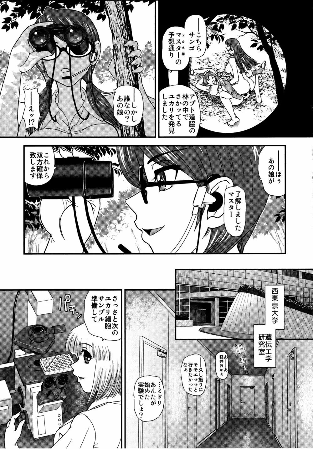 DR:II ep.6 ～復活者たち～ Page.14