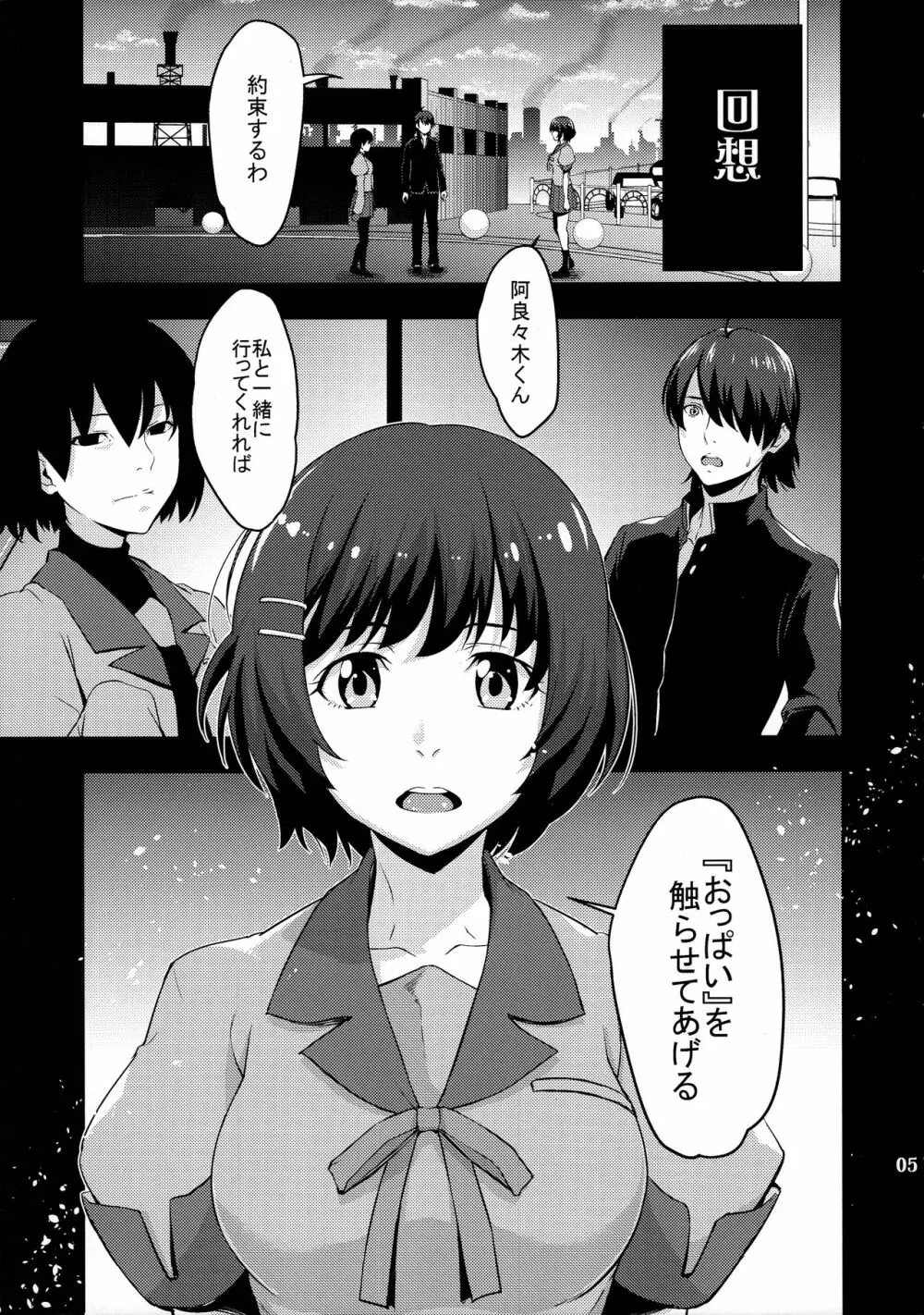 胸揉語 Page.5