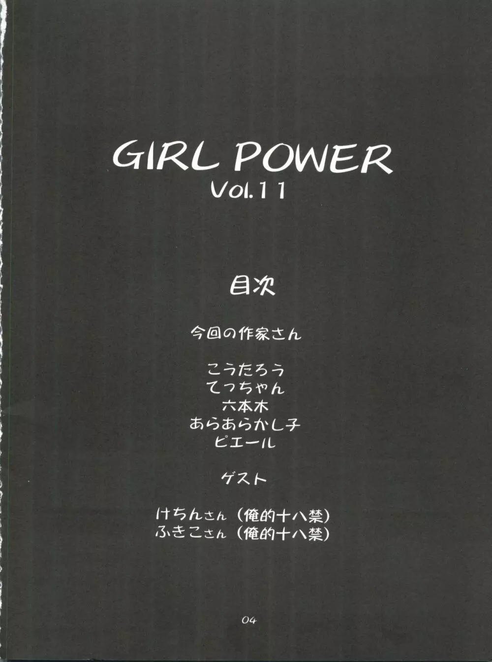 GIRL POWER Vol.11 Page.4
