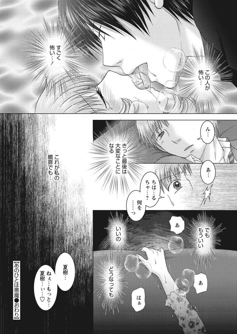 WEB バズーカ Vol.28 Page.130