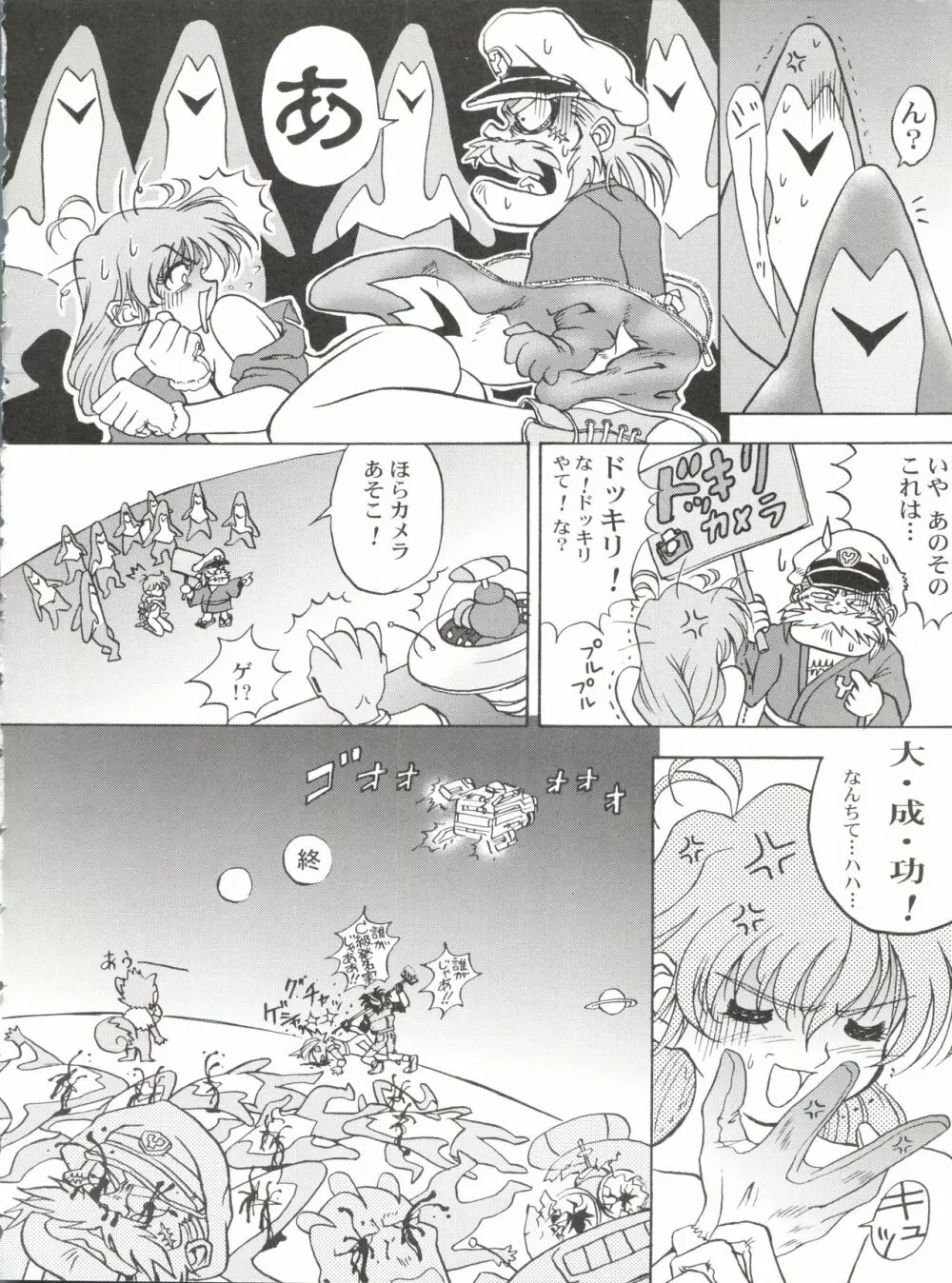 桂しゃんらぶらぶでしゅ～!!ってゆ～本 Page.25