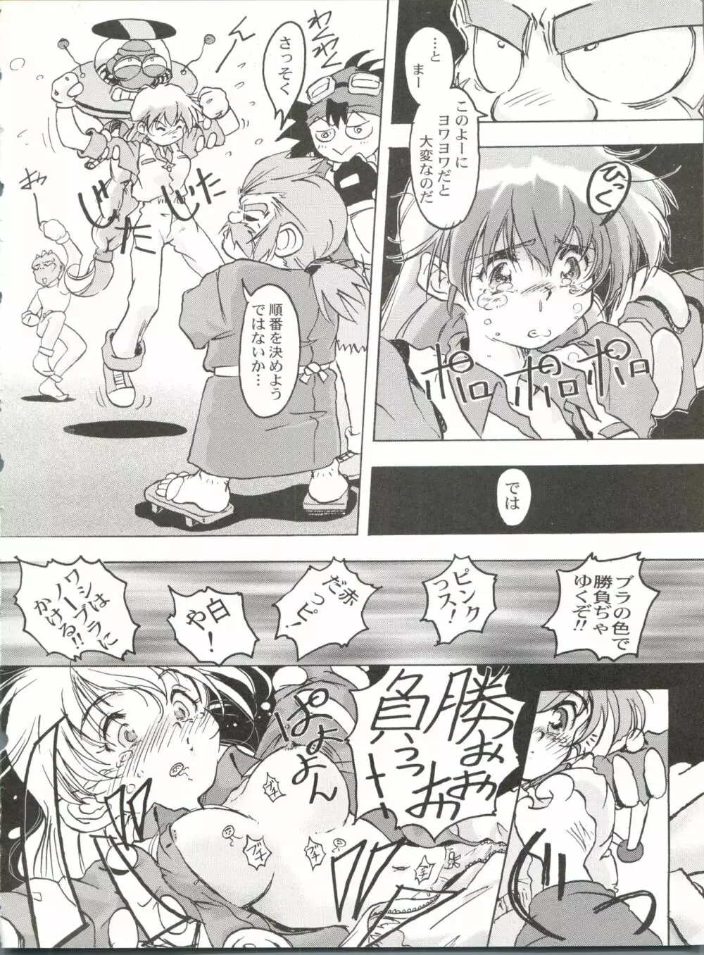 桂しゃんらぶらぶでしゅ～!!ってゆ～本 Page.41