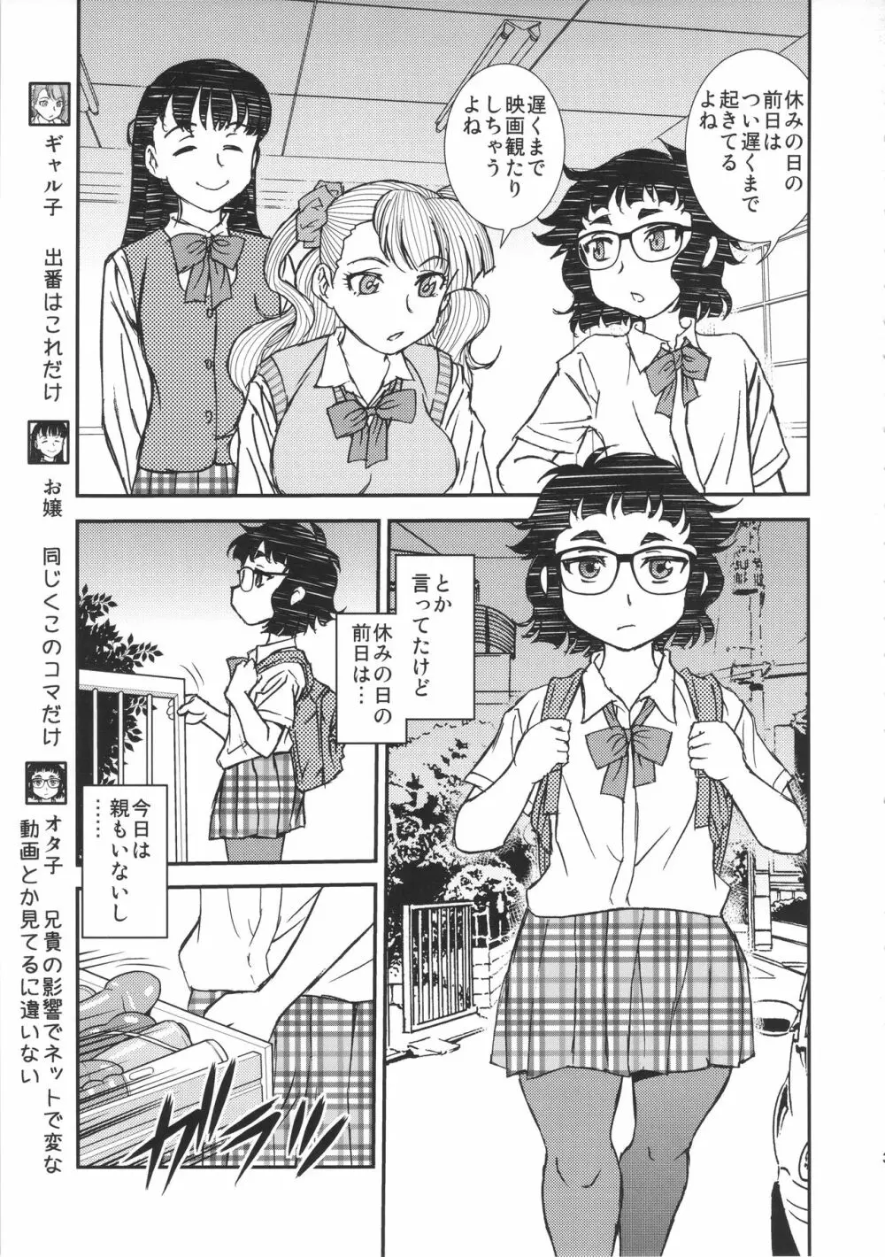 おしえて!肉子オタ子 Page.3