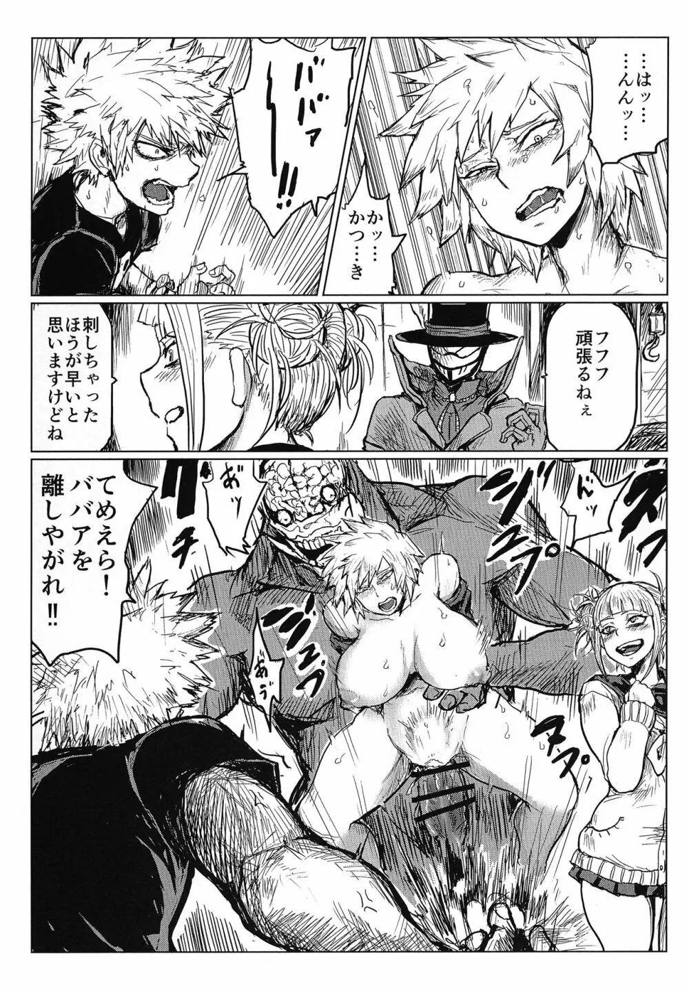 爆ママをいじめるラクガキコピー本 Page.2