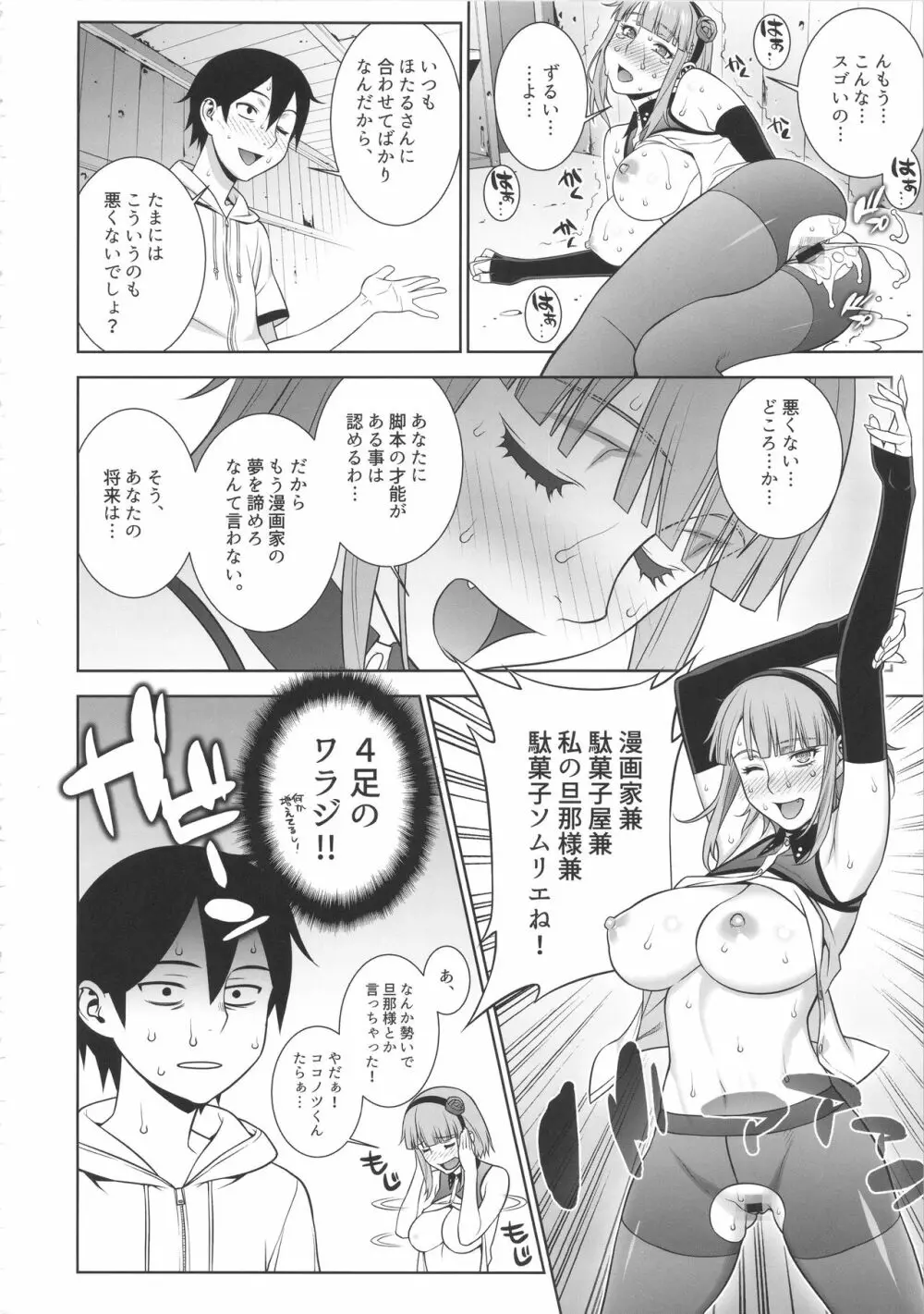 秘密基地のひみつ Page.23