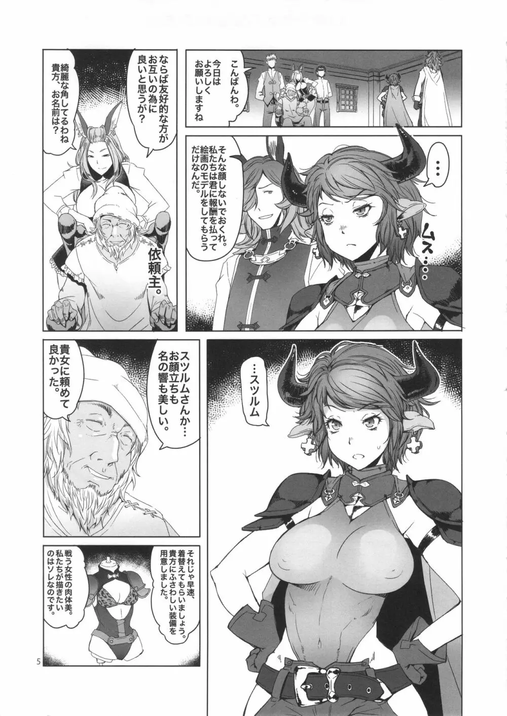 雌牛 Page.5