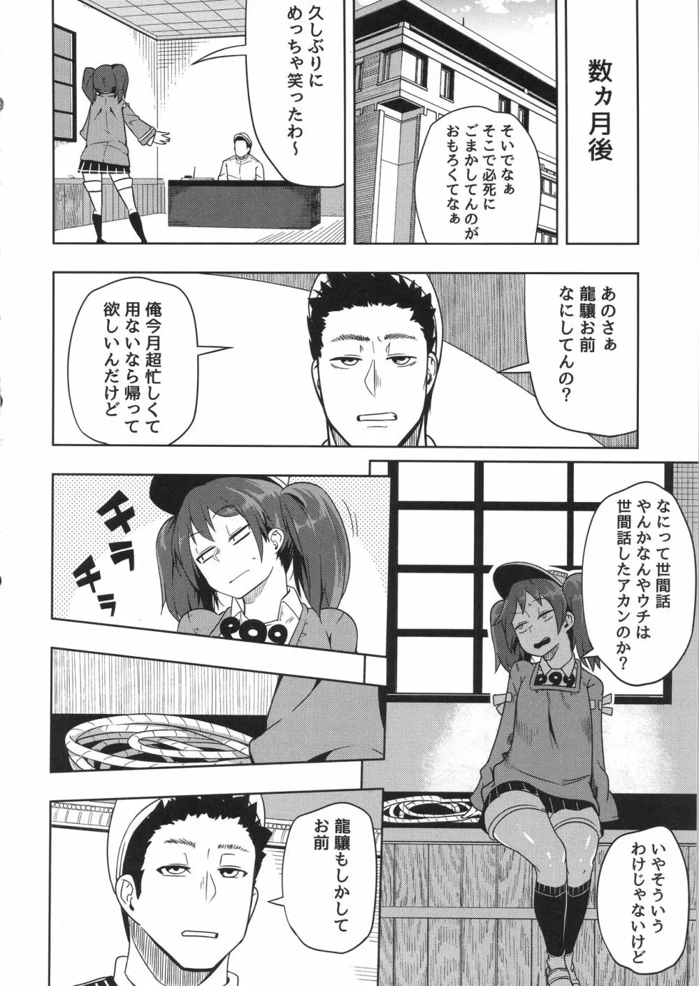 第一印象は大事だ。 Page.19