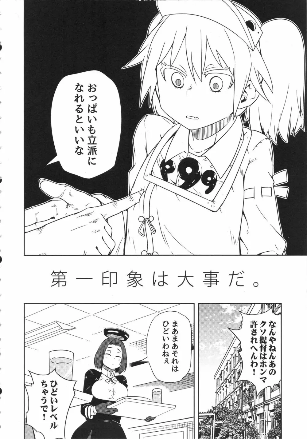 第一印象は大事だ。 Page.3