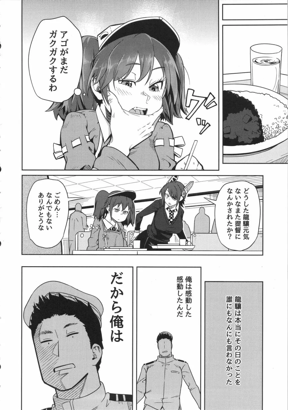 第一印象は大事だ。 Page.9