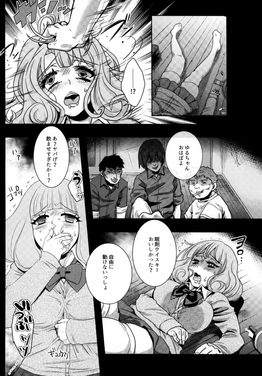 ゆるふわJK♡肉便器 Page.8