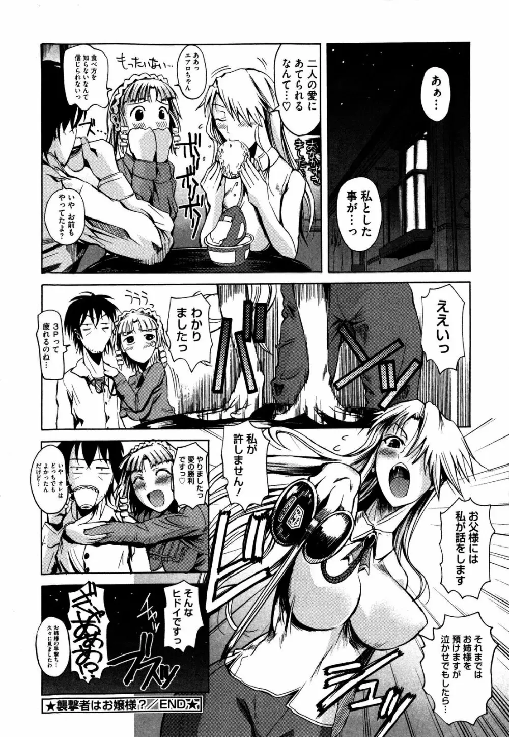 チューべろーず Page.105