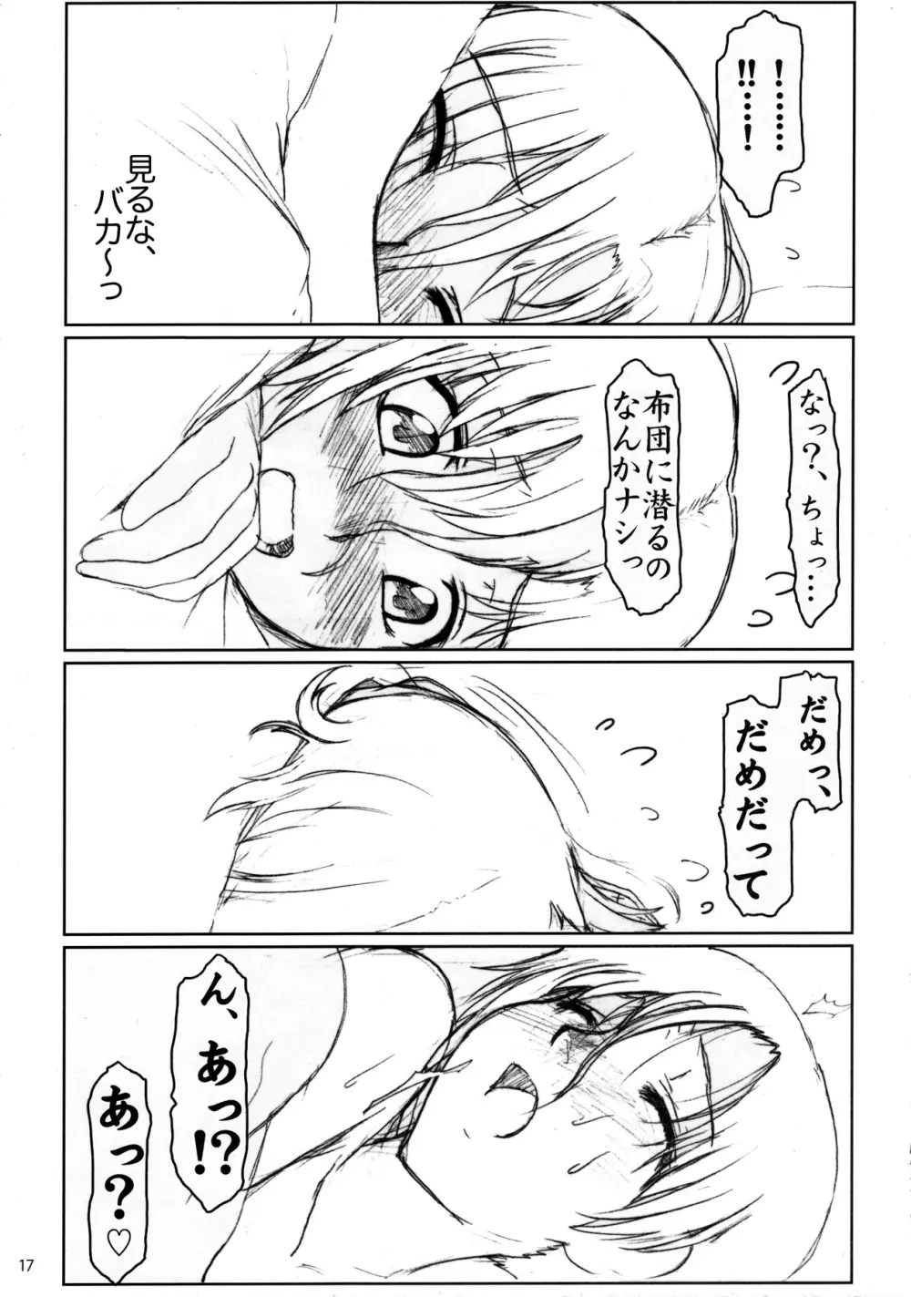 バーモント・ばーもんと Page.16