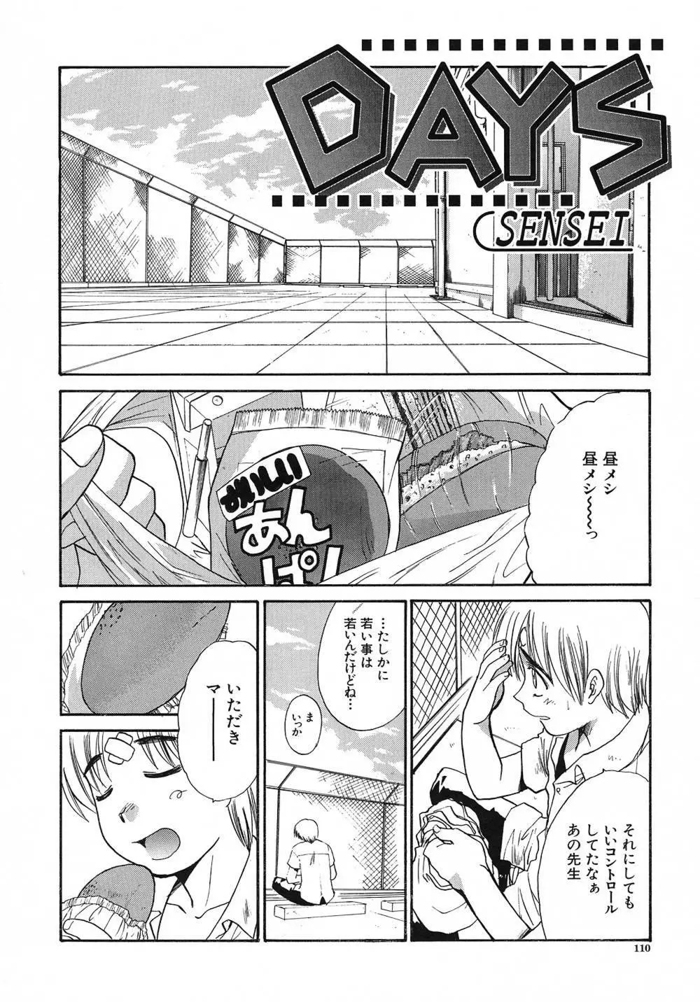 大人な娘。 Page.111