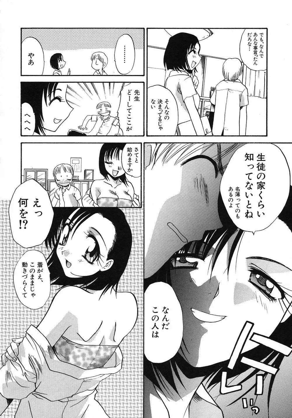 大人な娘。 Page.115