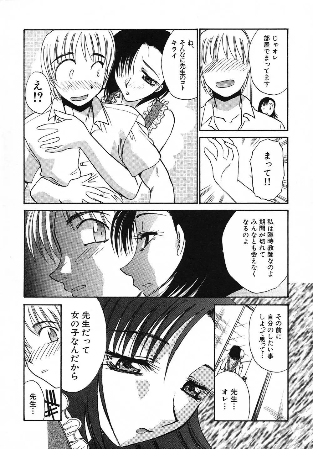 大人な娘。 Page.117