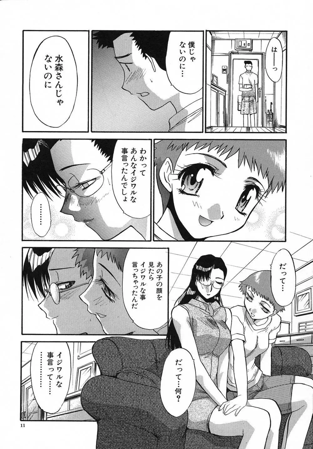 大人な娘。 Page.12