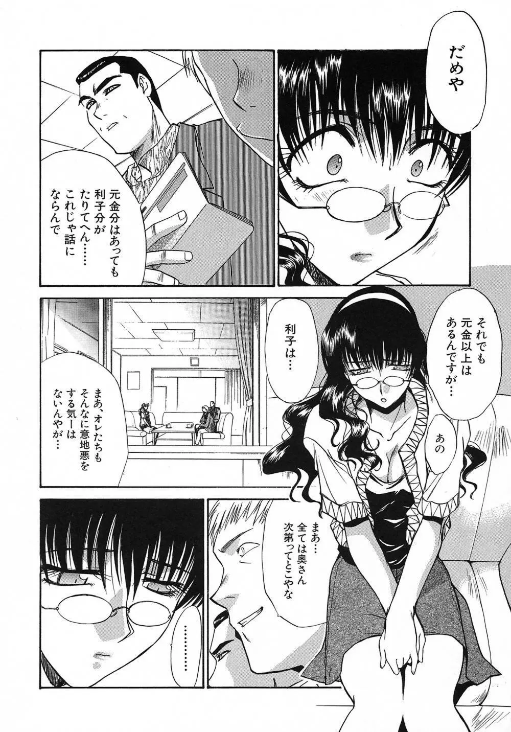 大人な娘。 Page.169