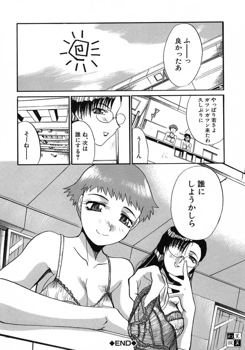 大人な娘。 Page.27