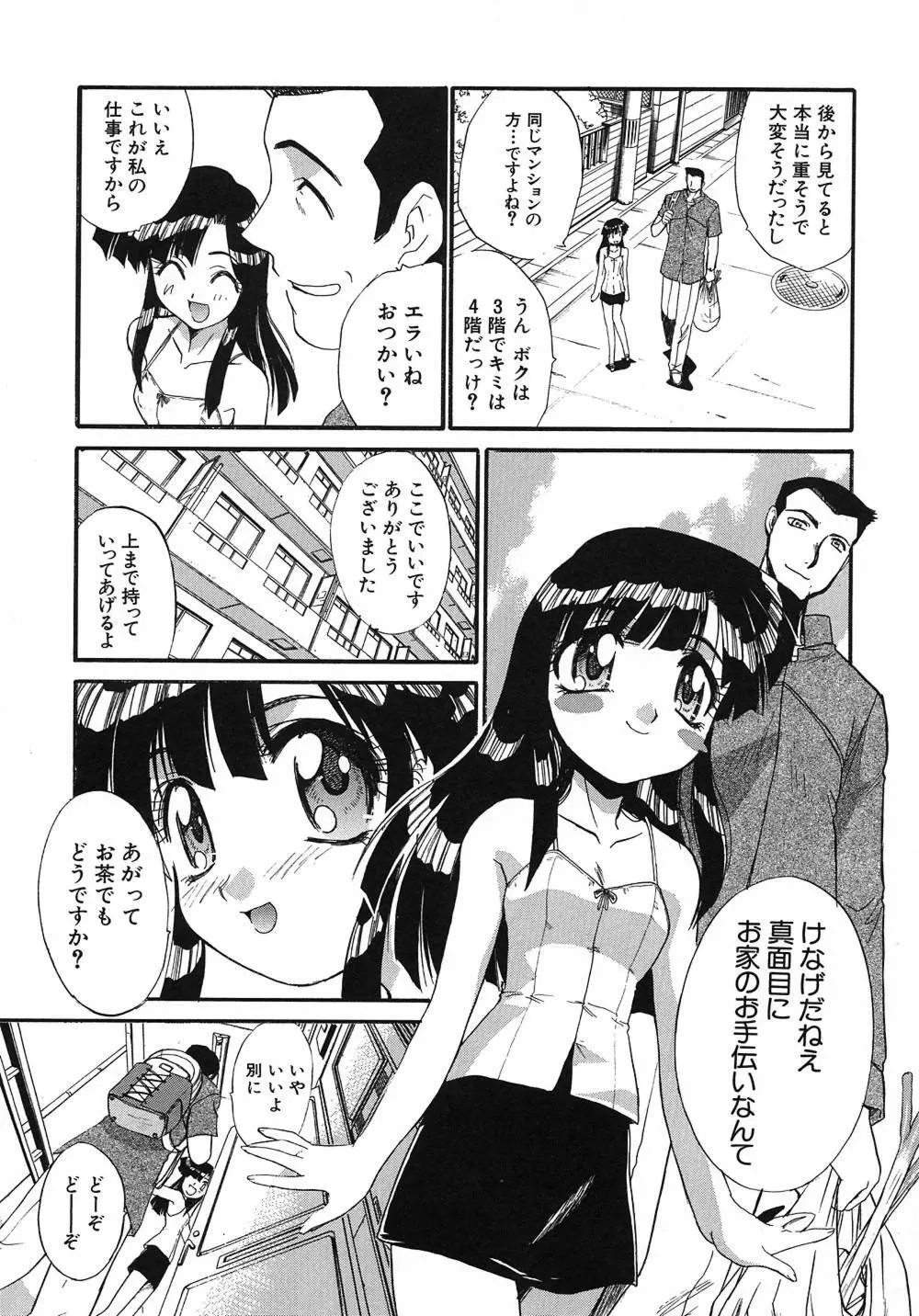 大人な娘。 Page.30