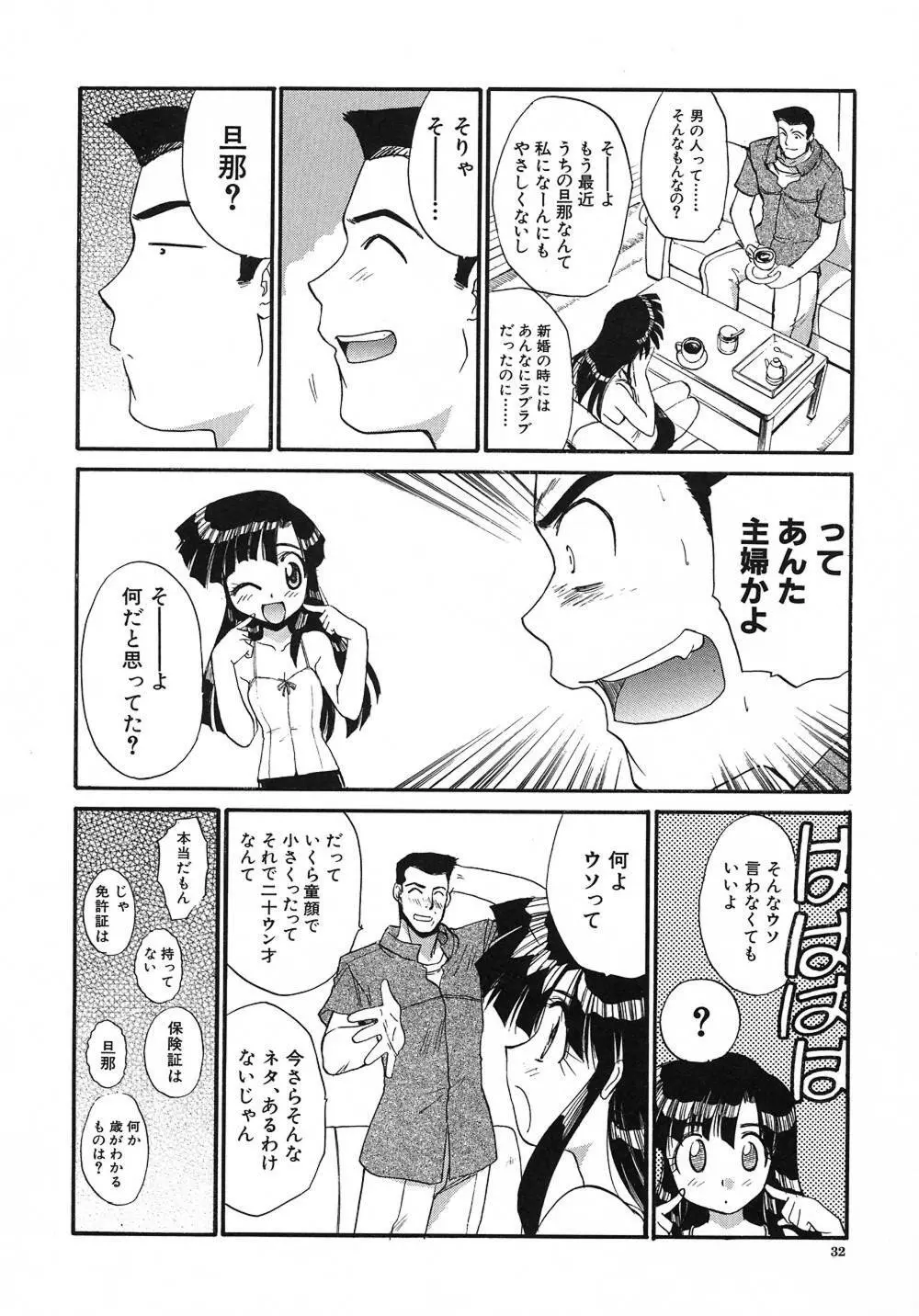 大人な娘。 Page.33